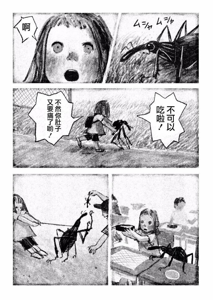 我的虫友韩漫全集-短篇无删减无遮挡章节图片 