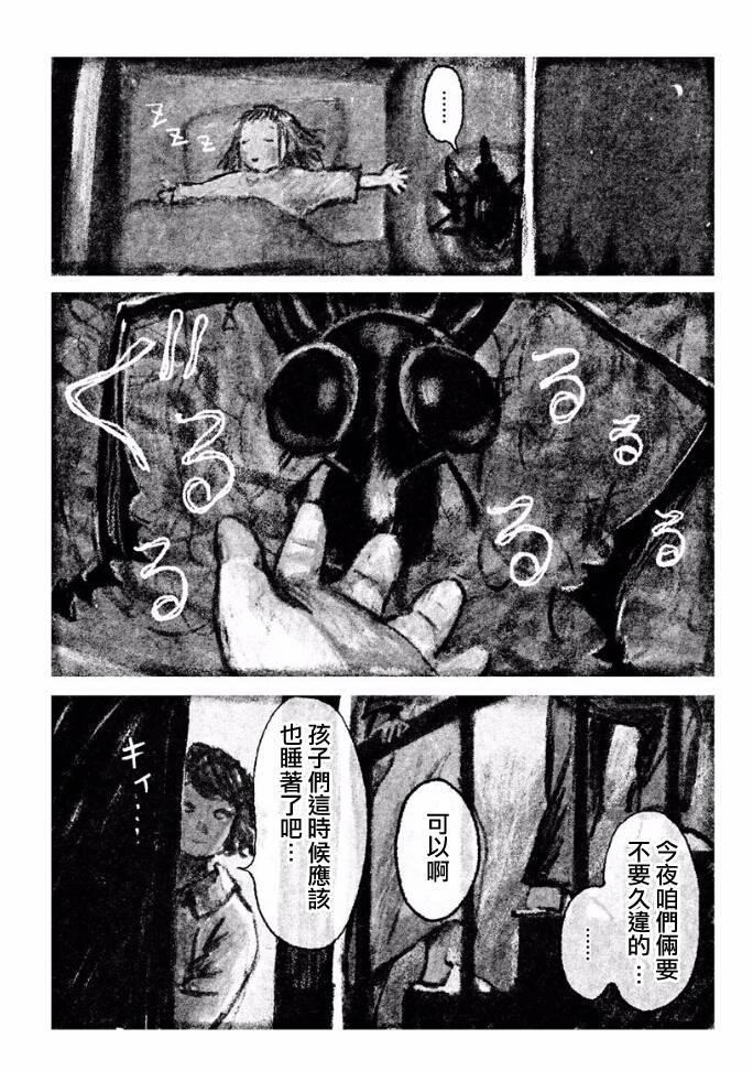我的虫友韩漫全集-短篇无删减无遮挡章节图片 