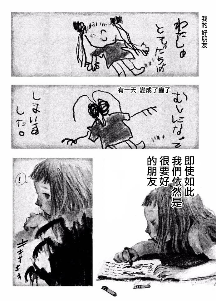 我的虫友韩漫全集-短篇无删减无遮挡章节图片 
