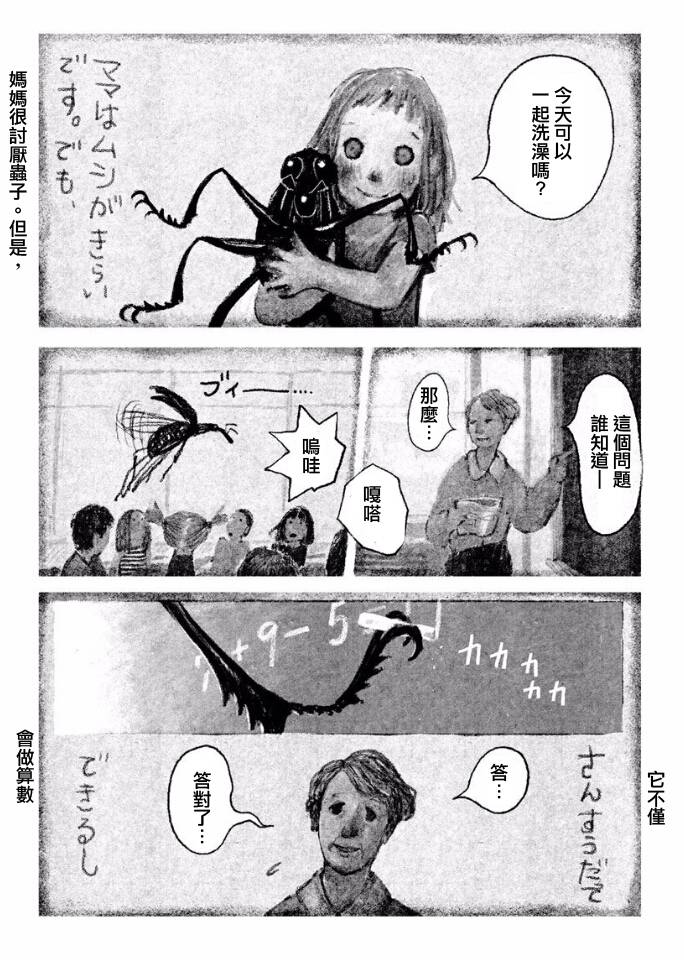 我的虫友韩漫全集-短篇无删减无遮挡章节图片 