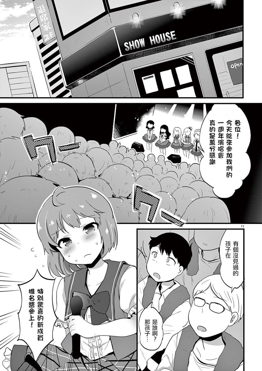 老子被学校里的土妹子强行变成了偶像韩漫全集-全一话无删减无遮挡章节图片 
