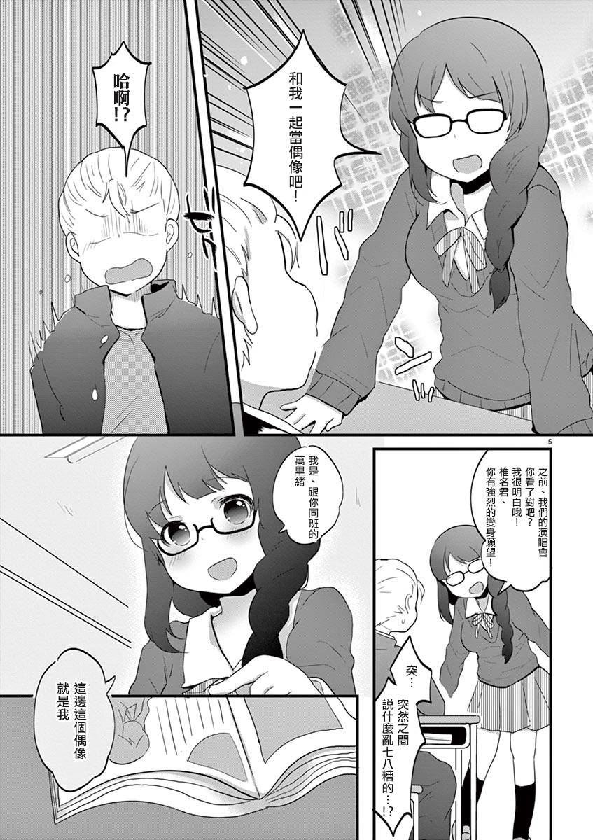 老子被学校里的土妹子强行变成了偶像韩漫全集-全一话无删减无遮挡章节图片 