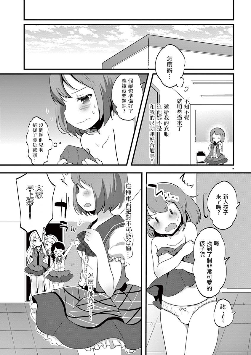 老子被学校里的土妹子强行变成了偶像韩漫全集-全一话无删减无遮挡章节图片 