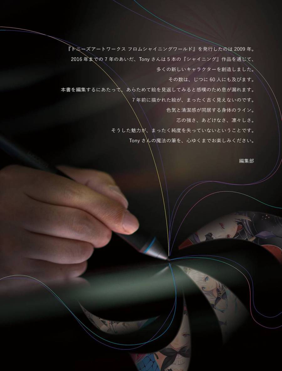 Tony`s ART works 2 form Shining World韩漫全集-全一卷无删减无遮挡章节图片 