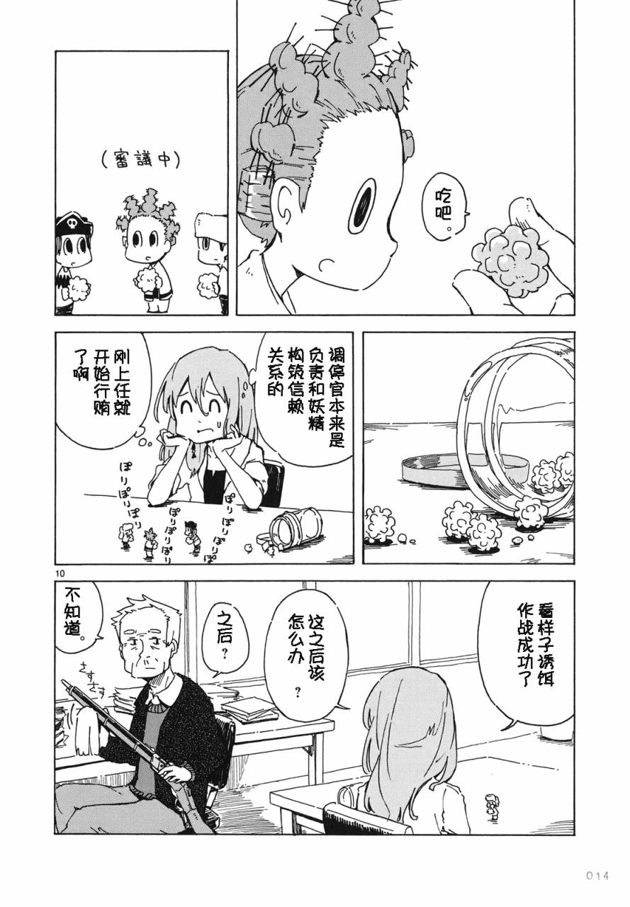 人类衰退之后 悠闲报告韩漫全集-第01话无删减无遮挡章节图片 