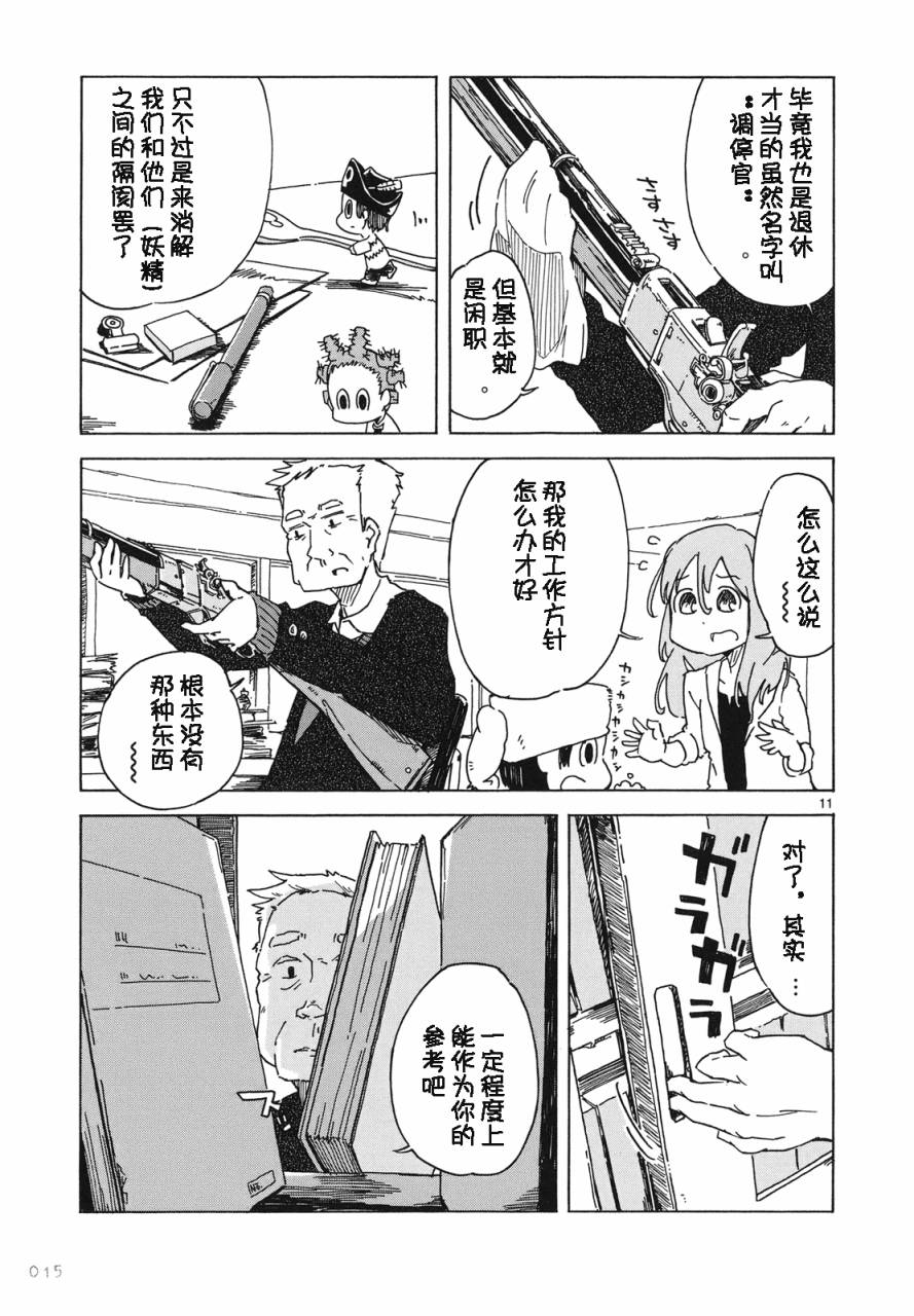 人类衰退之后 悠闲报告韩漫全集-第01话无删减无遮挡章节图片 