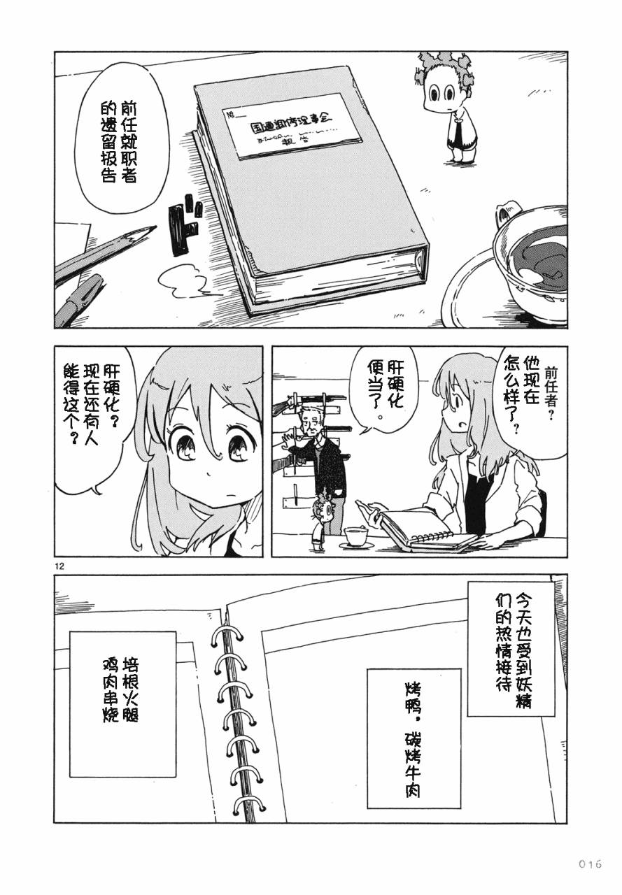 人类衰退之后 悠闲报告韩漫全集-第01话无删减无遮挡章节图片 