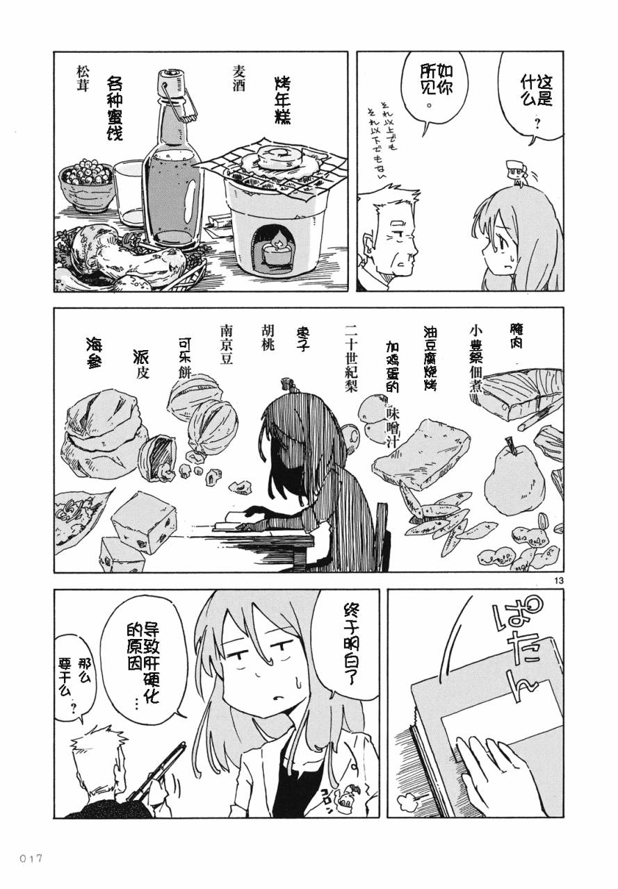 人类衰退之后 悠闲报告韩漫全集-第01话无删减无遮挡章节图片 