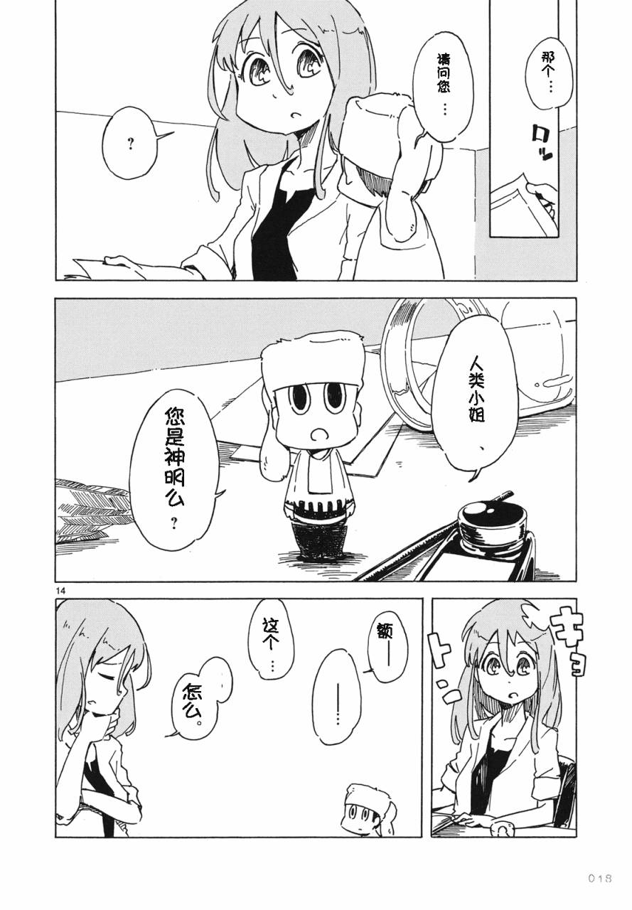 人类衰退之后 悠闲报告韩漫全集-第01话无删减无遮挡章节图片 