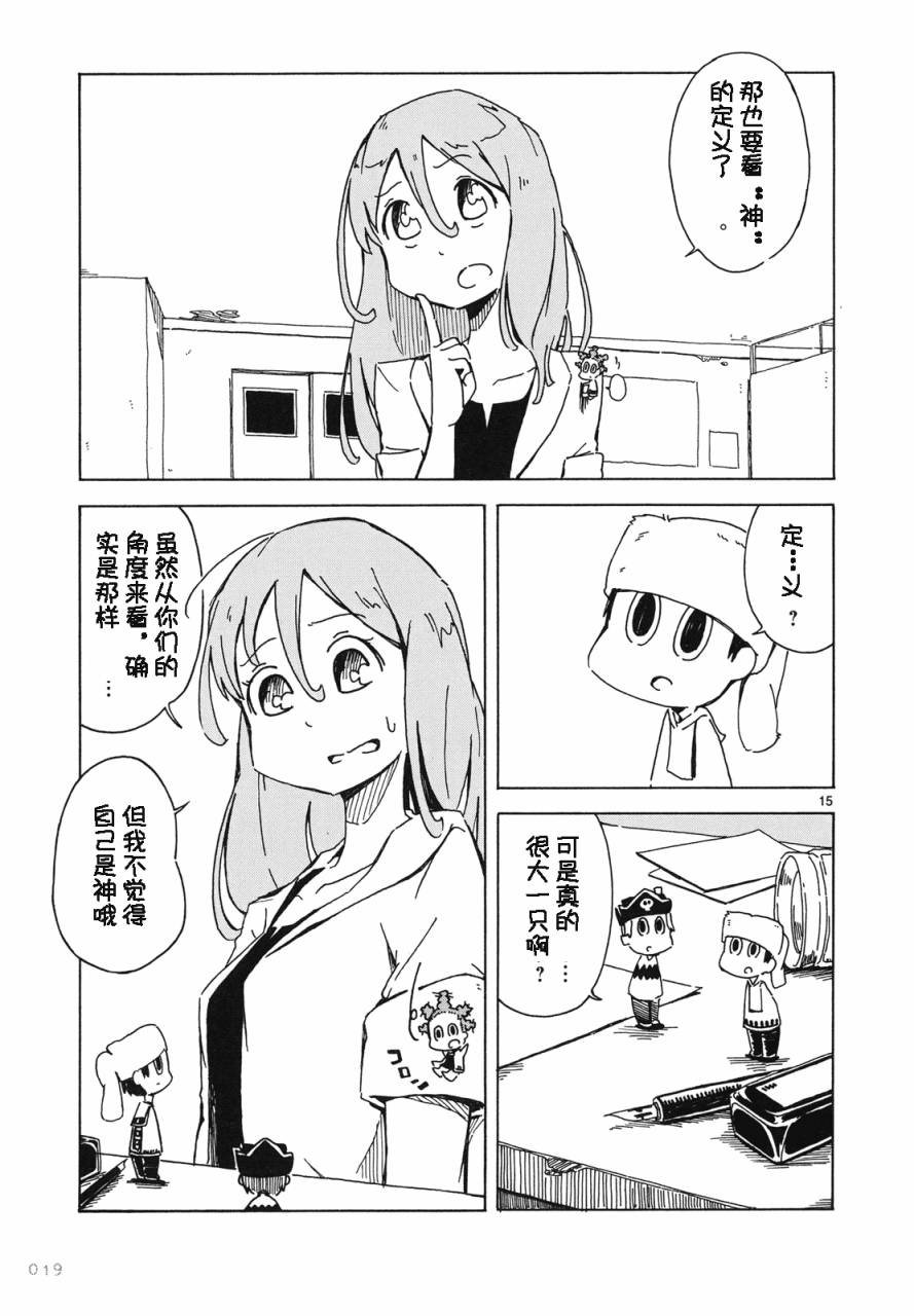 人类衰退之后 悠闲报告韩漫全集-第01话无删减无遮挡章节图片 