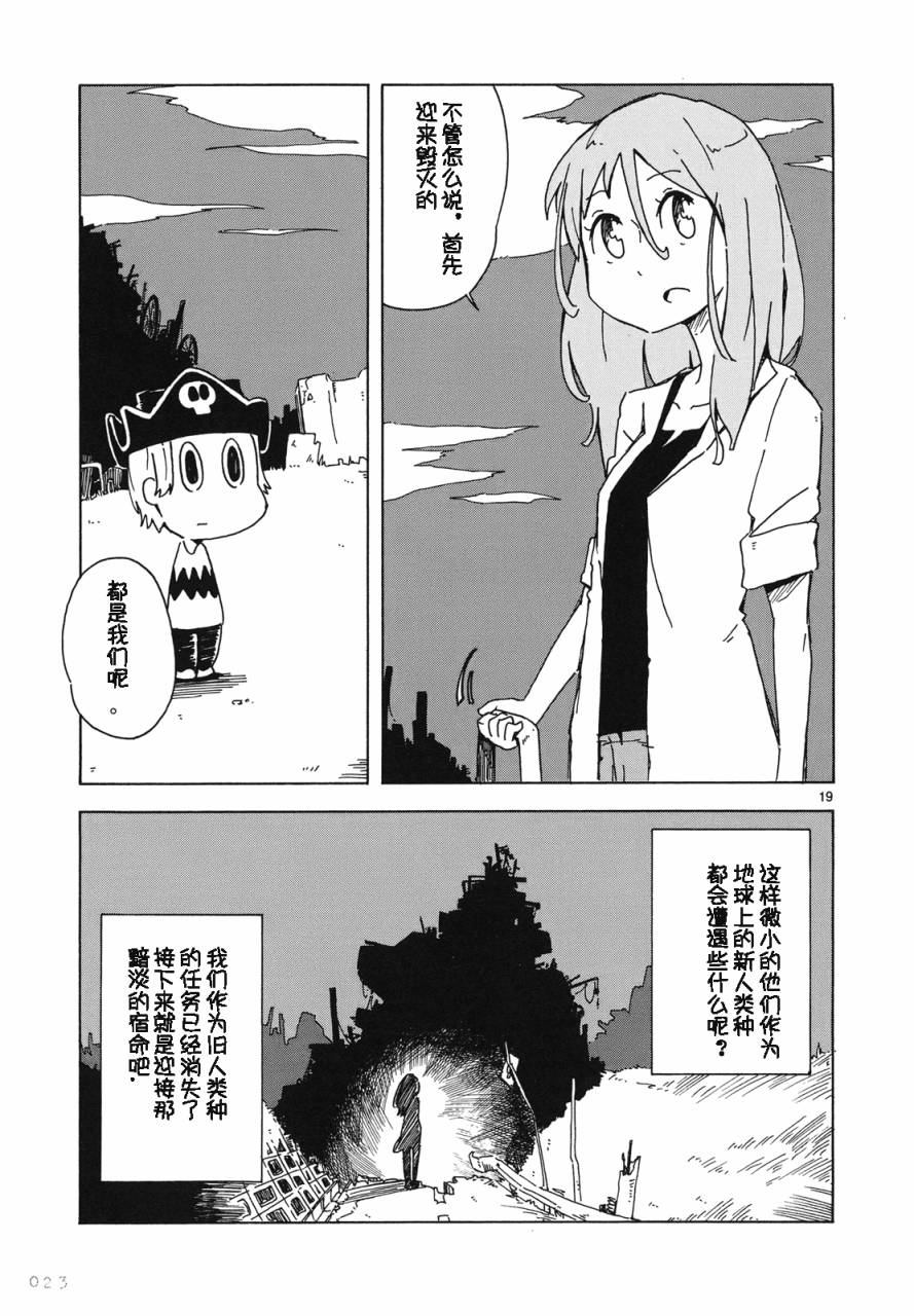 人类衰退之后 悠闲报告韩漫全集-第01话无删减无遮挡章节图片 