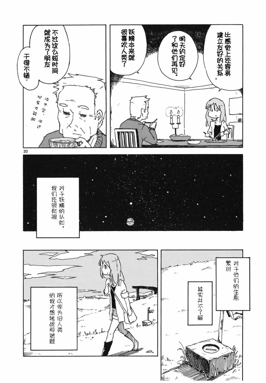 人类衰退之后 悠闲报告韩漫全集-第01话无删减无遮挡章节图片 
