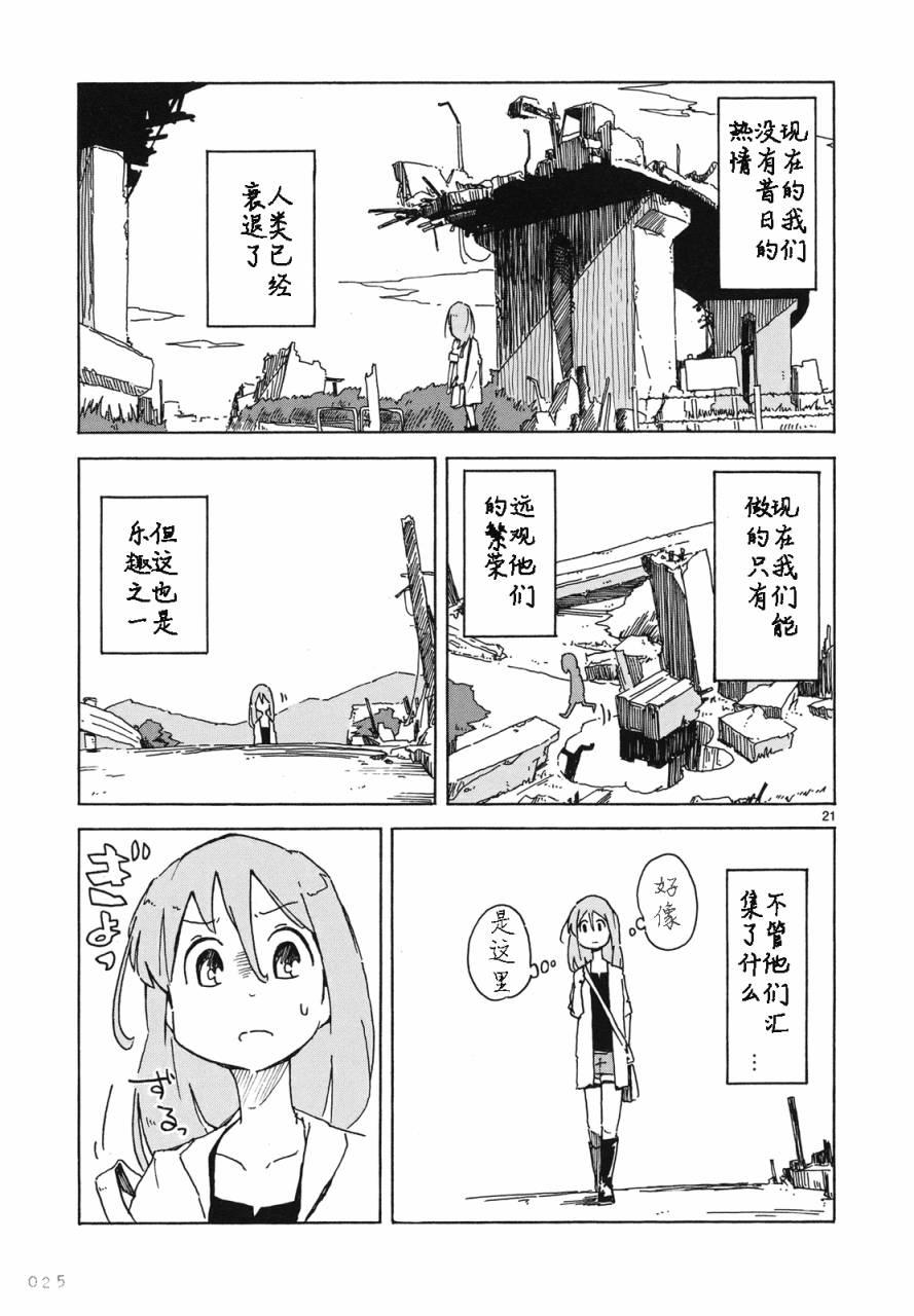 人类衰退之后 悠闲报告韩漫全集-第01话无删减无遮挡章节图片 