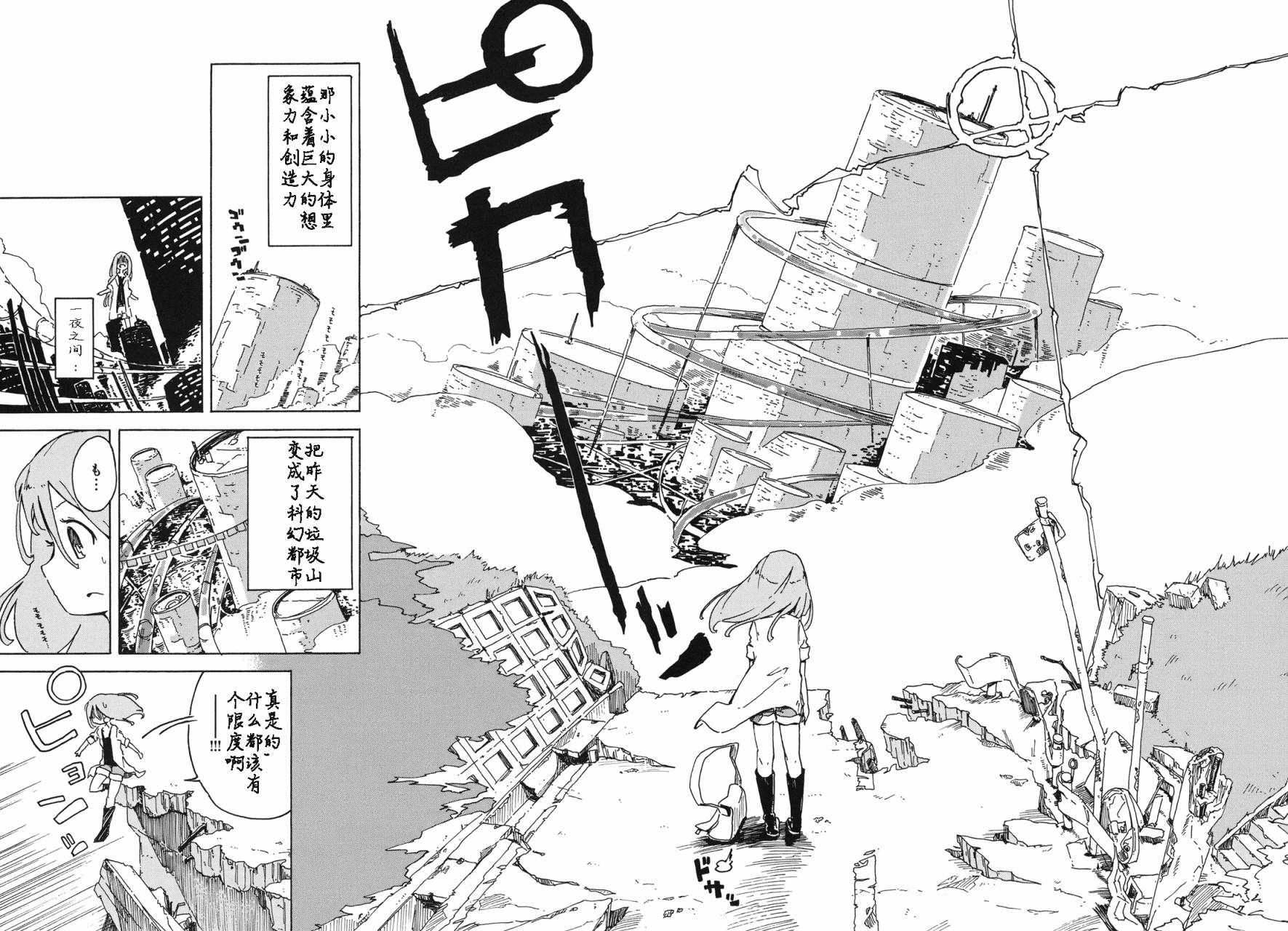 人类衰退之后 悠闲报告韩漫全集-第01话无删减无遮挡章节图片 