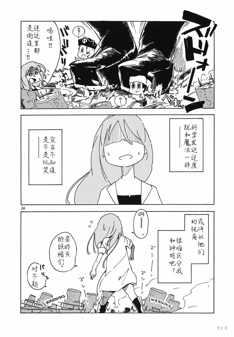 人类衰退之后 悠闲报告韩漫全集-第01话无删减无遮挡章节图片 