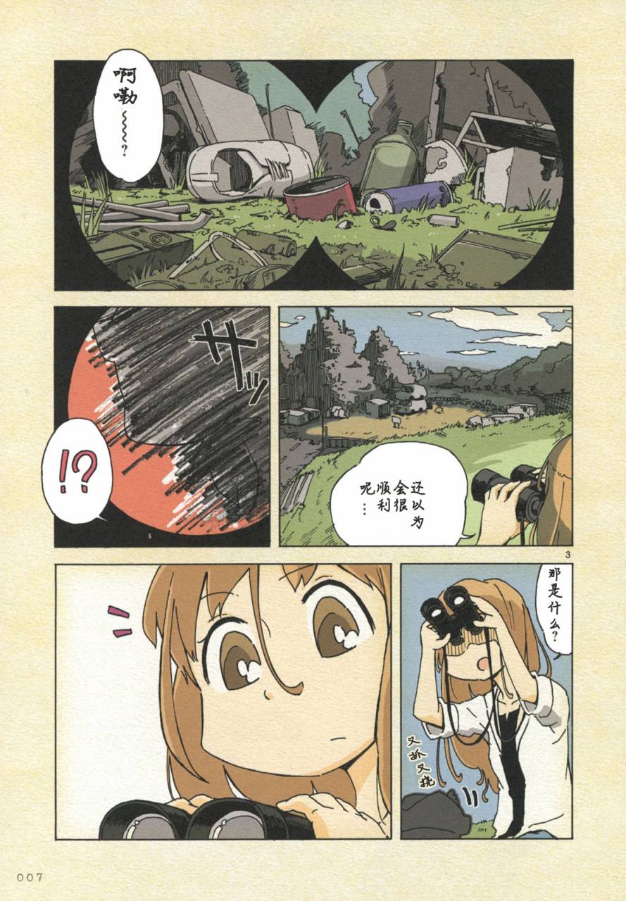 人类衰退之后 悠闲报告韩漫全集-第01话无删减无遮挡章节图片 