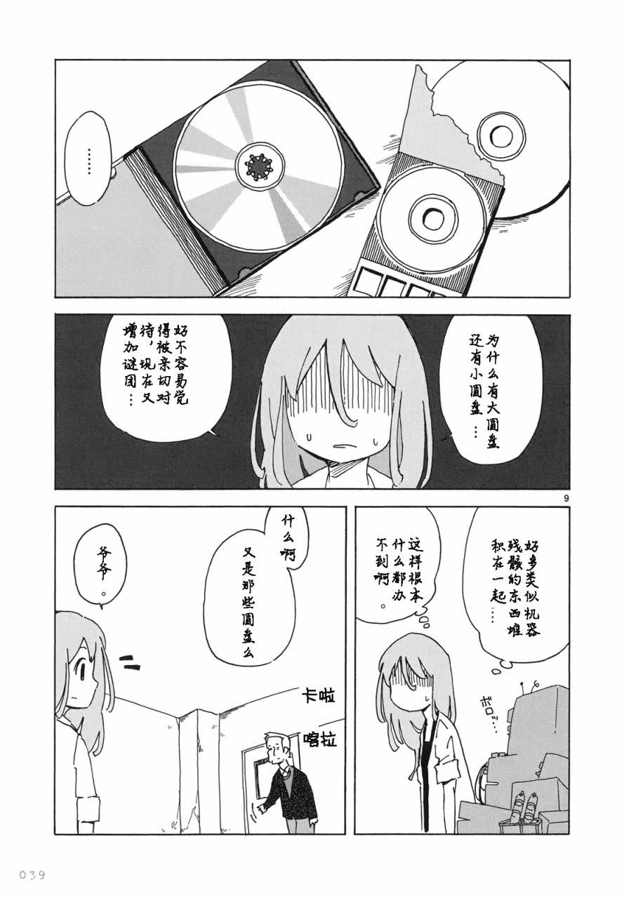 人类衰退之后 悠闲报告韩漫全集-第02话无删减无遮挡章节图片 