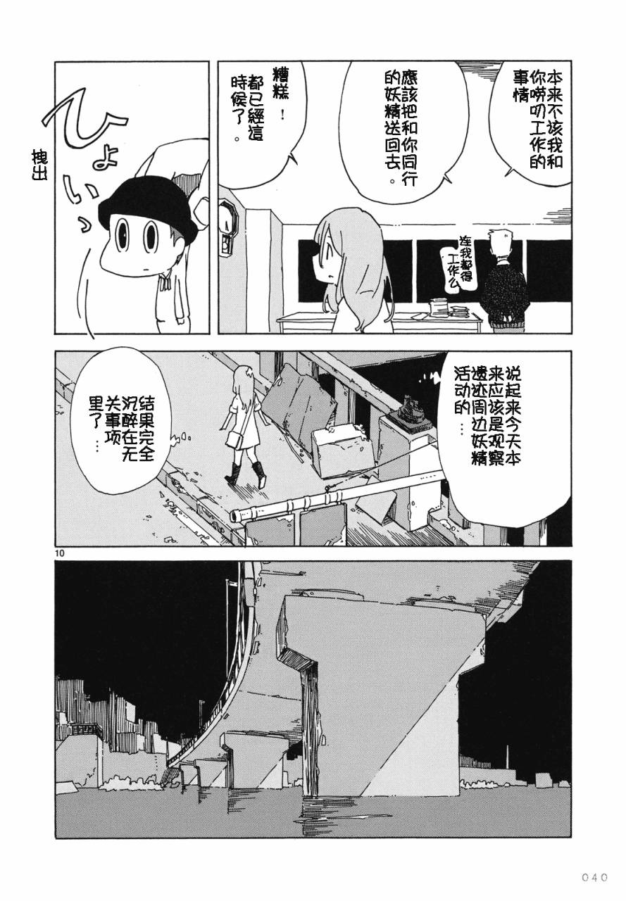 人类衰退之后 悠闲报告韩漫全集-第02话无删减无遮挡章节图片 