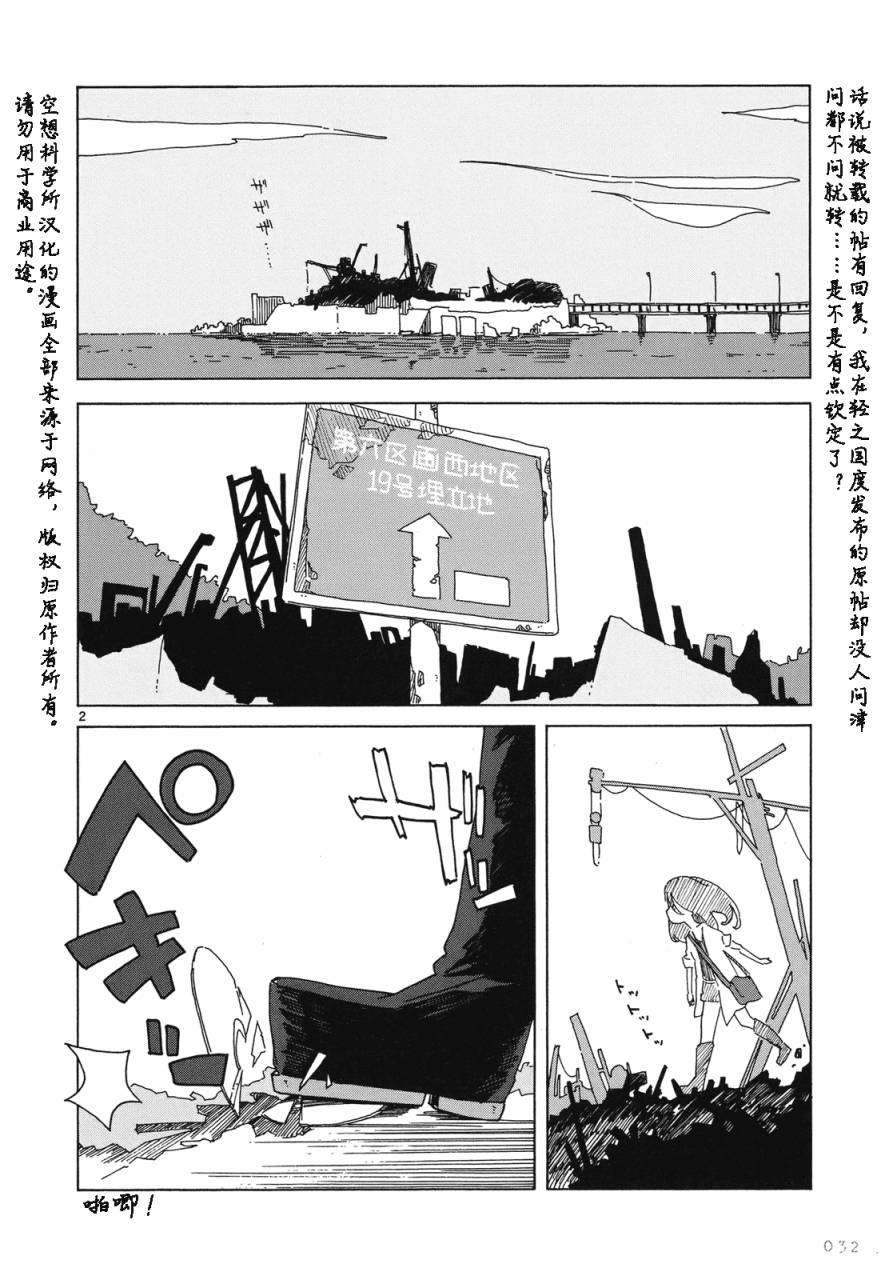 人类衰退之后 悠闲报告韩漫全集-第02话无删减无遮挡章节图片 