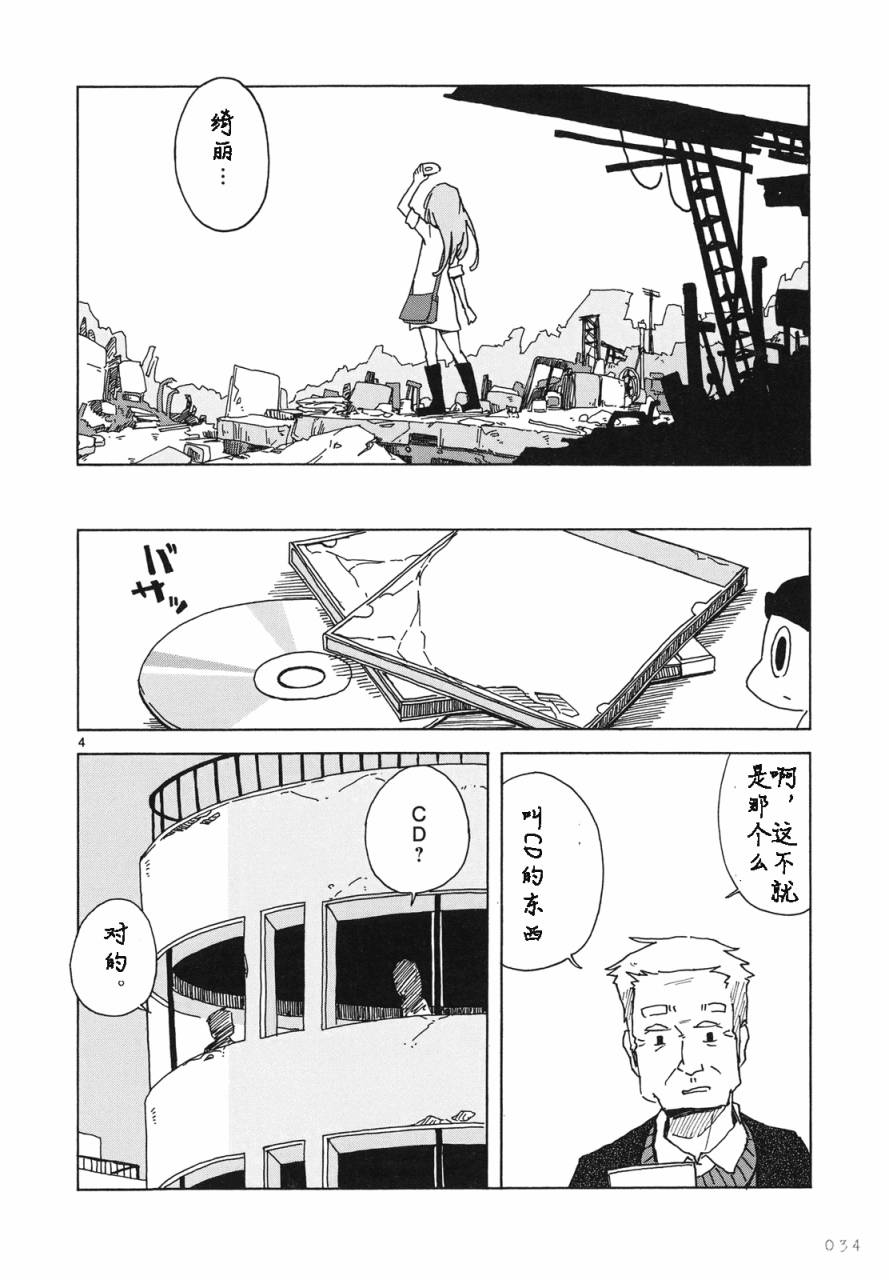 人类衰退之后 悠闲报告韩漫全集-第02话无删减无遮挡章节图片 