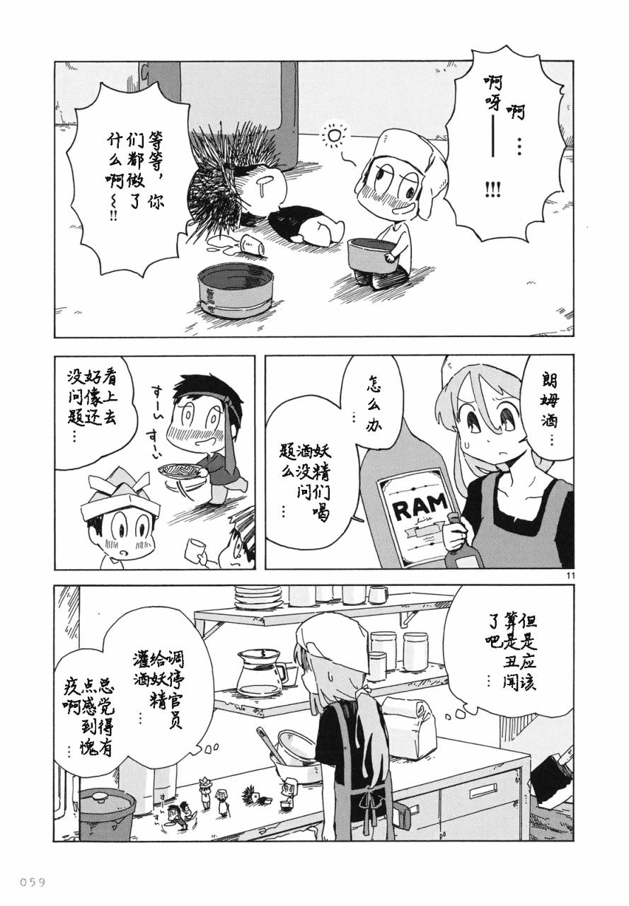 人类衰退之后 悠闲报告韩漫全集-第03话无删减无遮挡章节图片 