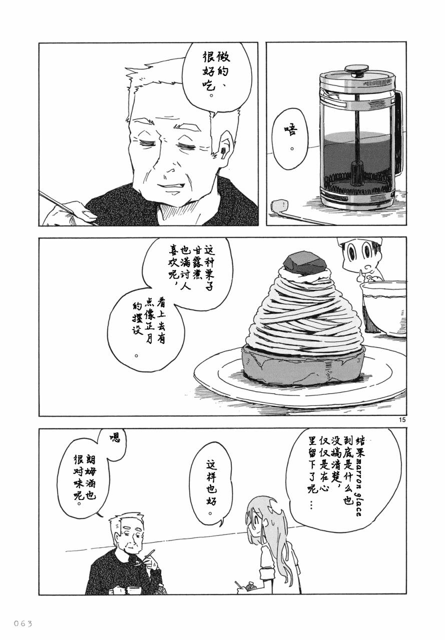 人类衰退之后 悠闲报告韩漫全集-第03话无删减无遮挡章节图片 