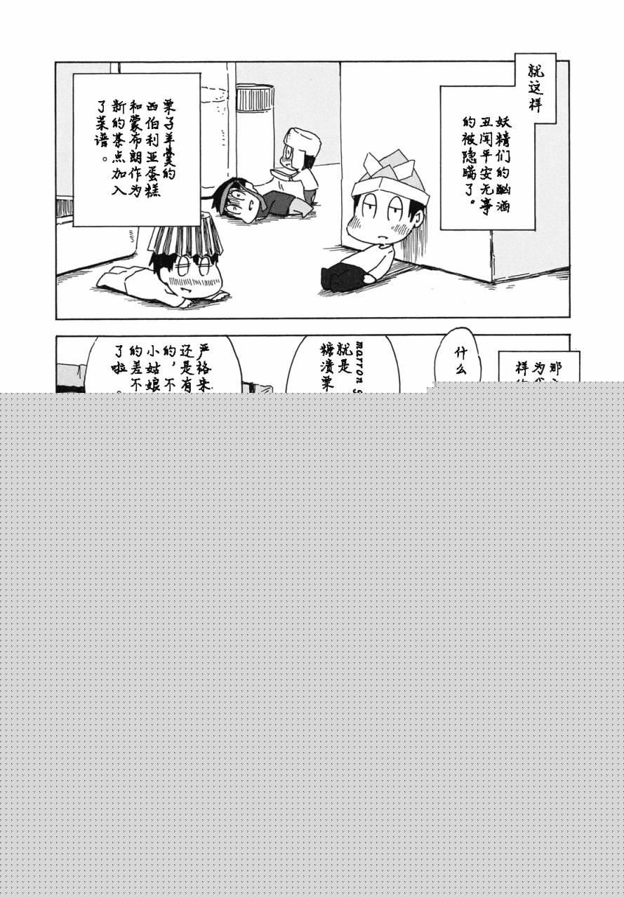 人类衰退之后 悠闲报告韩漫全集-第03话无删减无遮挡章节图片 