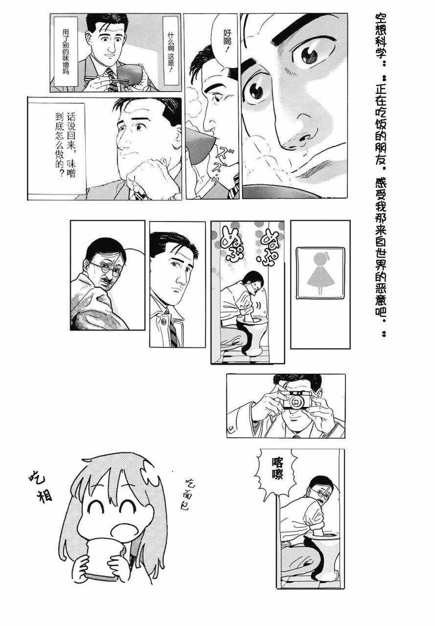 人类衰退之后 悠闲报告韩漫全集-第03话无删减无遮挡章节图片 