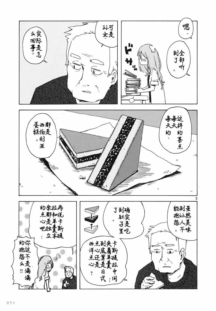 人类衰退之后 悠闲报告韩漫全集-第03话无删减无遮挡章节图片 