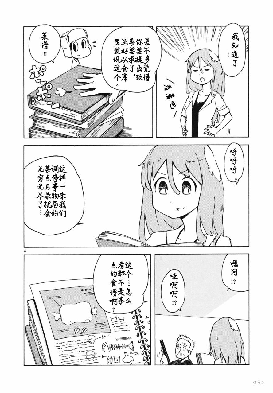 人类衰退之后 悠闲报告韩漫全集-第03话无删减无遮挡章节图片 
