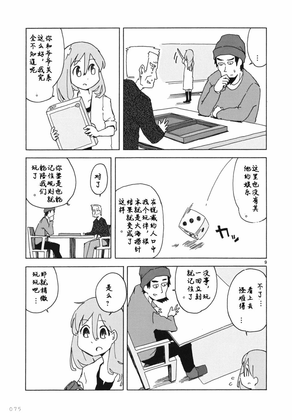 人类衰退之后 悠闲报告韩漫全集-第04话无删减无遮挡章节图片 