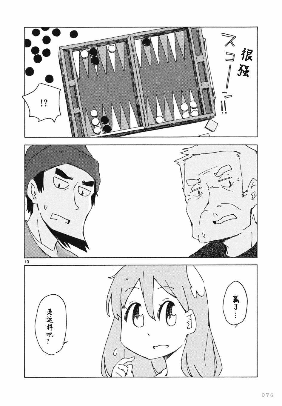 人类衰退之后 悠闲报告韩漫全集-第04话无删减无遮挡章节图片 