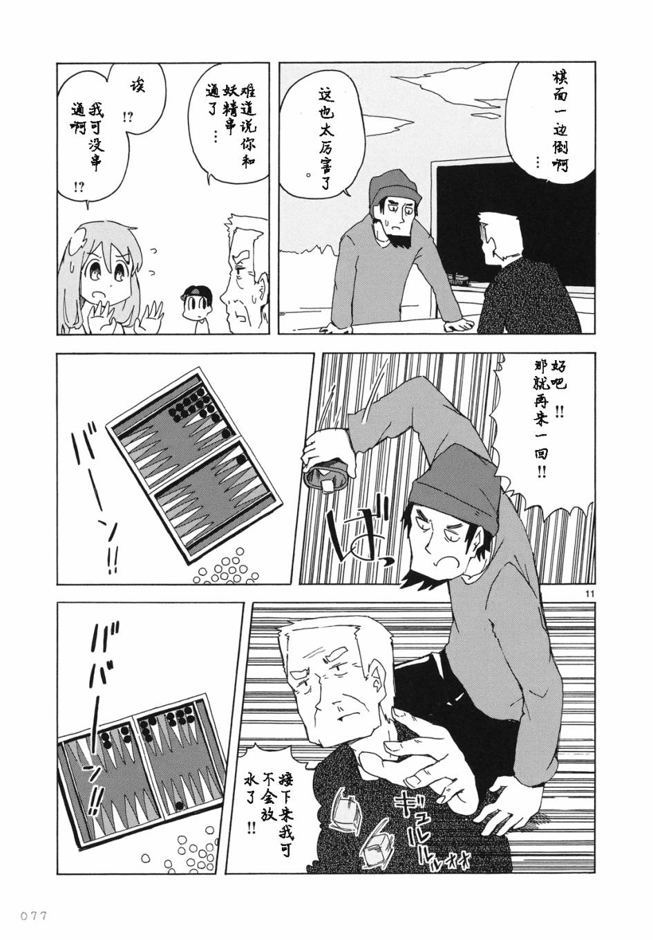 人类衰退之后 悠闲报告韩漫全集-第04话无删减无遮挡章节图片 
