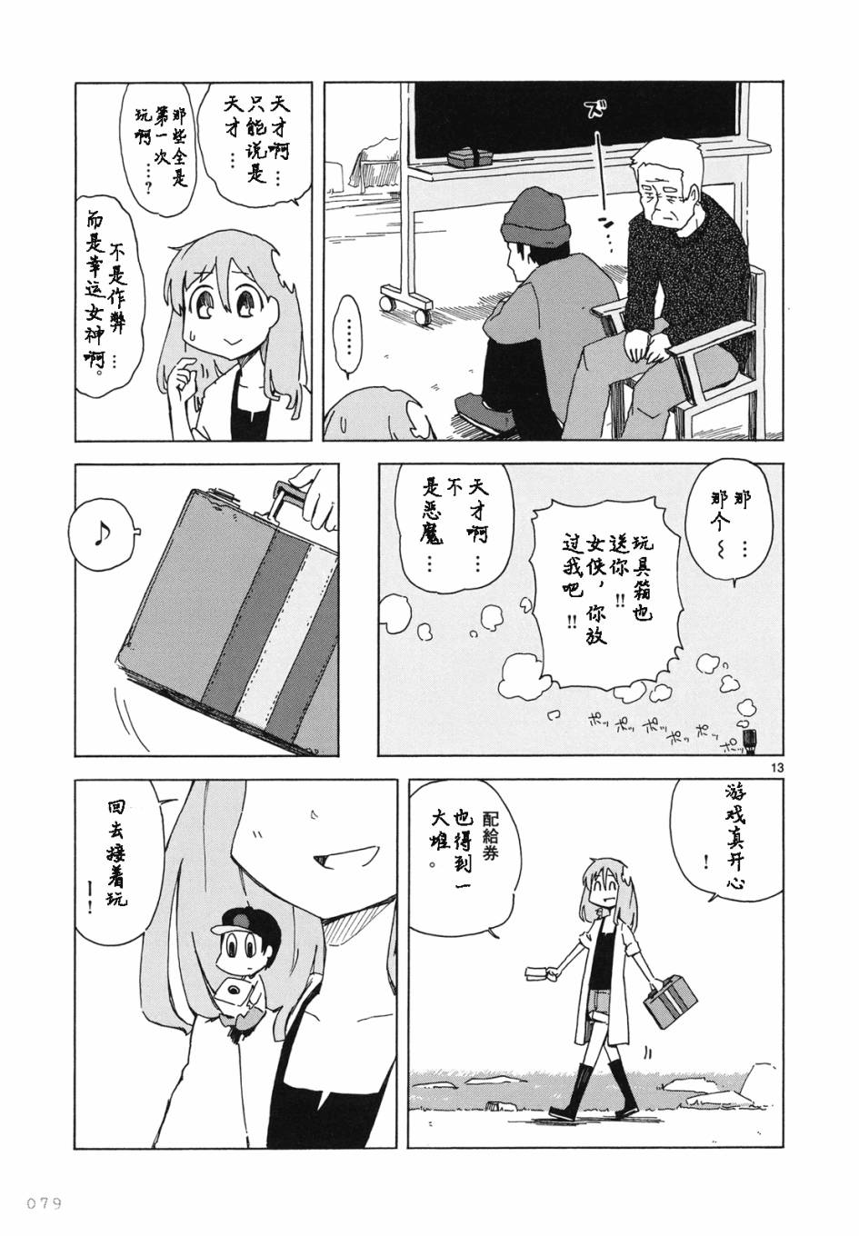 人类衰退之后 悠闲报告韩漫全集-第04话无删减无遮挡章节图片 