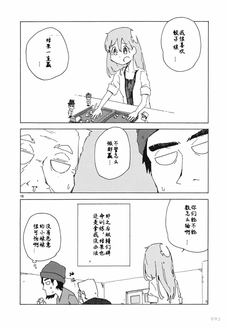 人类衰退之后 悠闲报告韩漫全集-第04话无删减无遮挡章节图片 