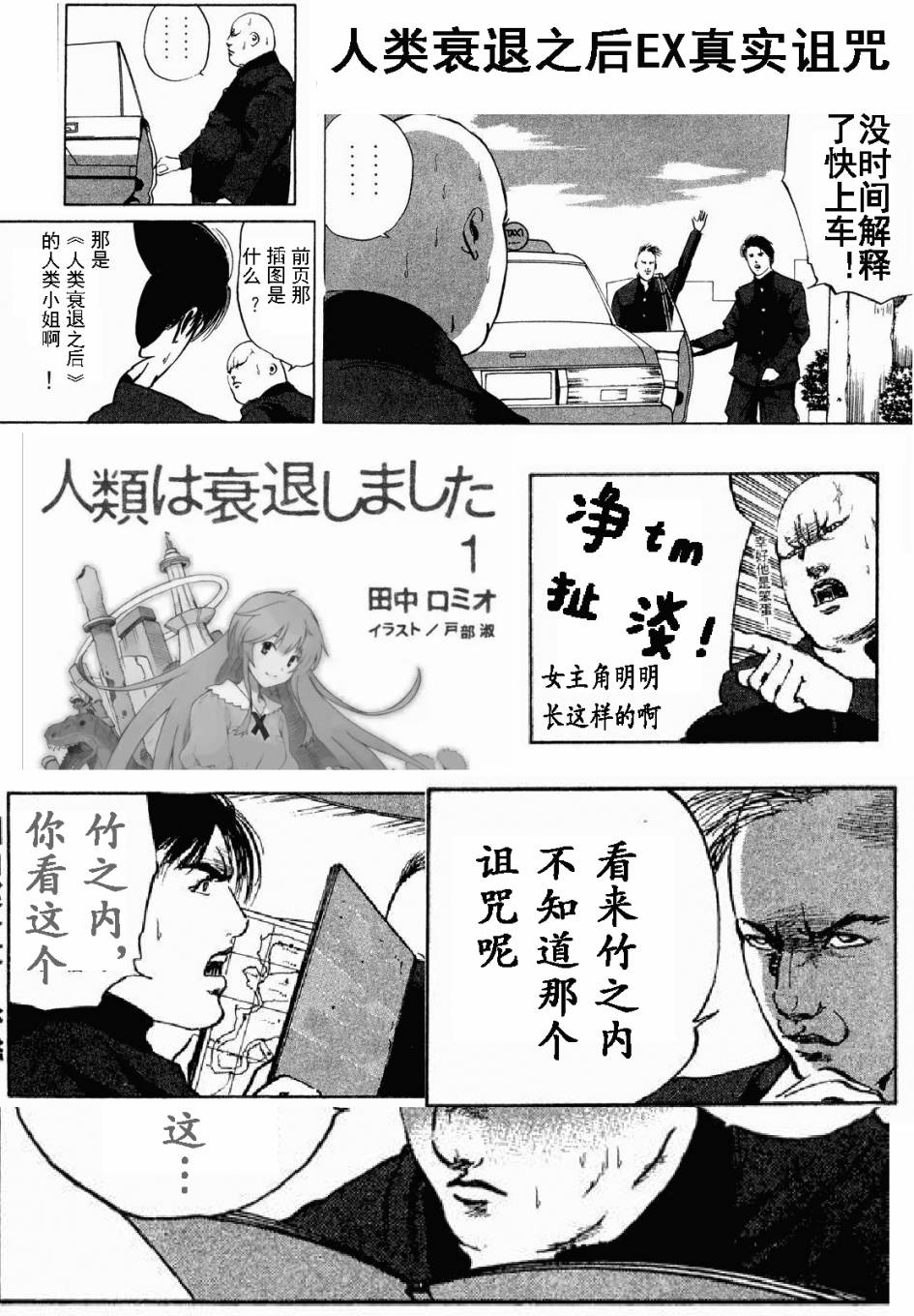 人类衰退之后 悠闲报告韩漫全集-第04话无删减无遮挡章节图片 