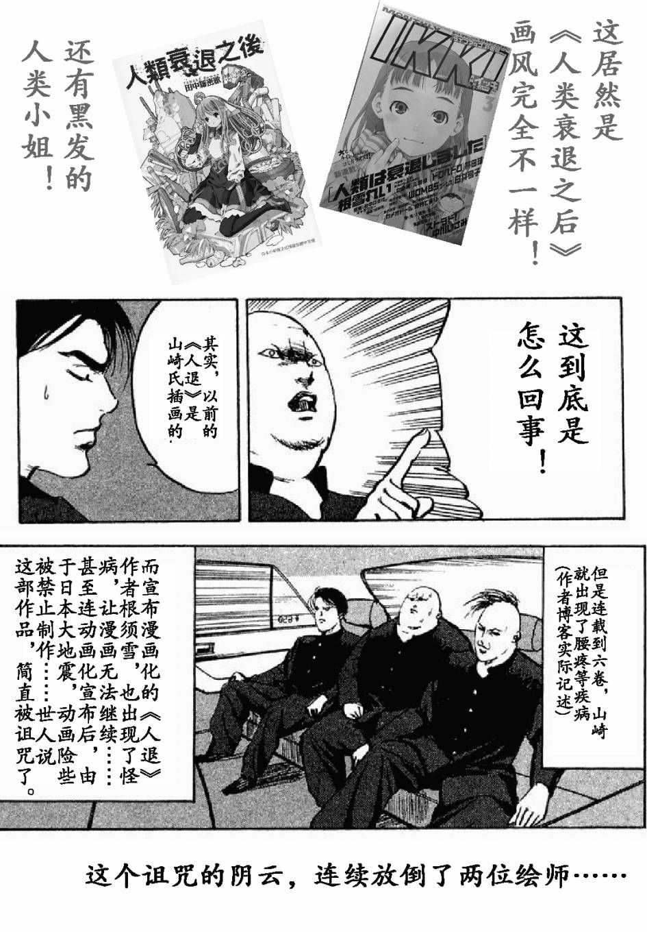 人类衰退之后 悠闲报告韩漫全集-第04话无删减无遮挡章节图片 