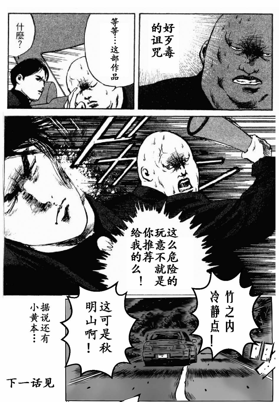 人类衰退之后 悠闲报告韩漫全集-第04话无删减无遮挡章节图片 