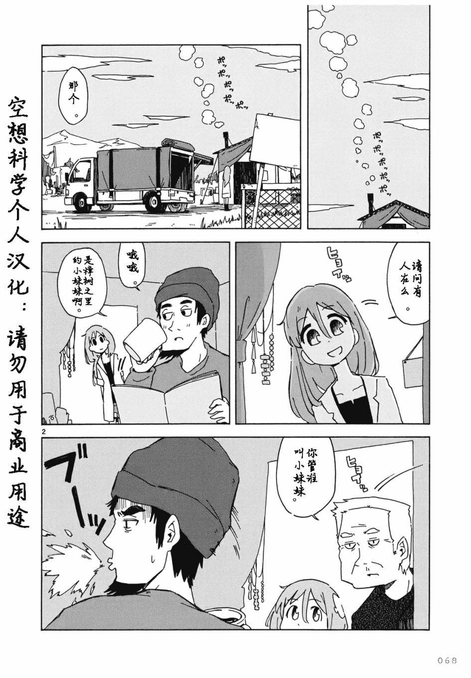 人类衰退之后 悠闲报告韩漫全集-第04话无删减无遮挡章节图片 