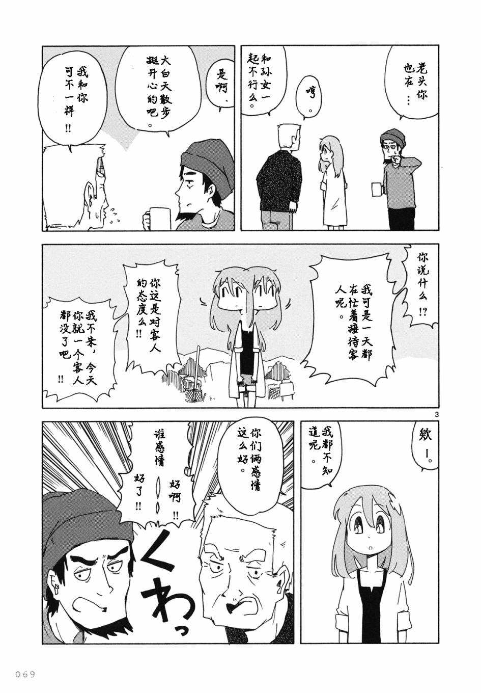 人类衰退之后 悠闲报告韩漫全集-第04话无删减无遮挡章节图片 