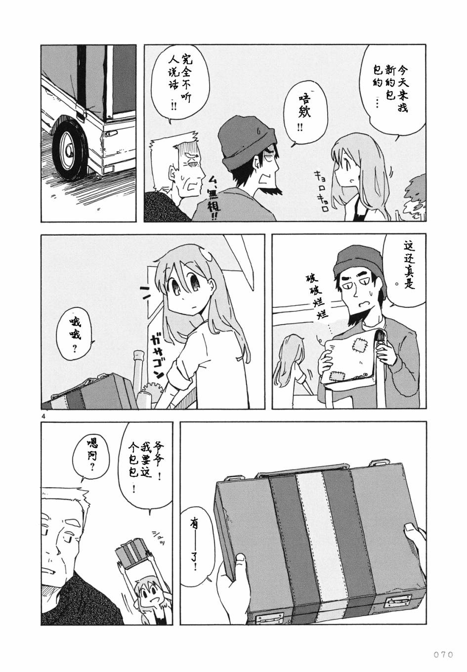 人类衰退之后 悠闲报告韩漫全集-第04话无删减无遮挡章节图片 