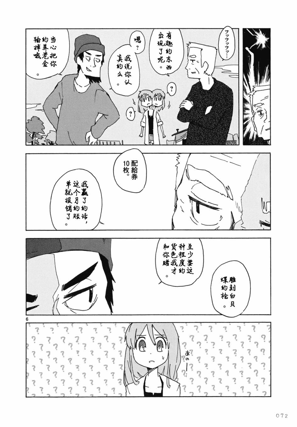 人类衰退之后 悠闲报告韩漫全集-第04话无删减无遮挡章节图片 