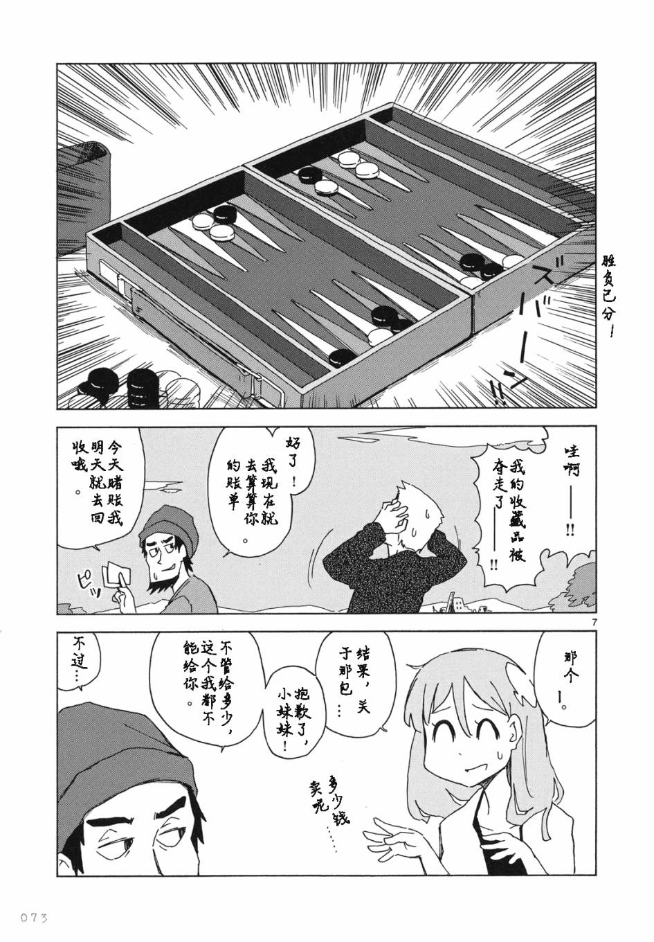 人类衰退之后 悠闲报告韩漫全集-第04话无删减无遮挡章节图片 