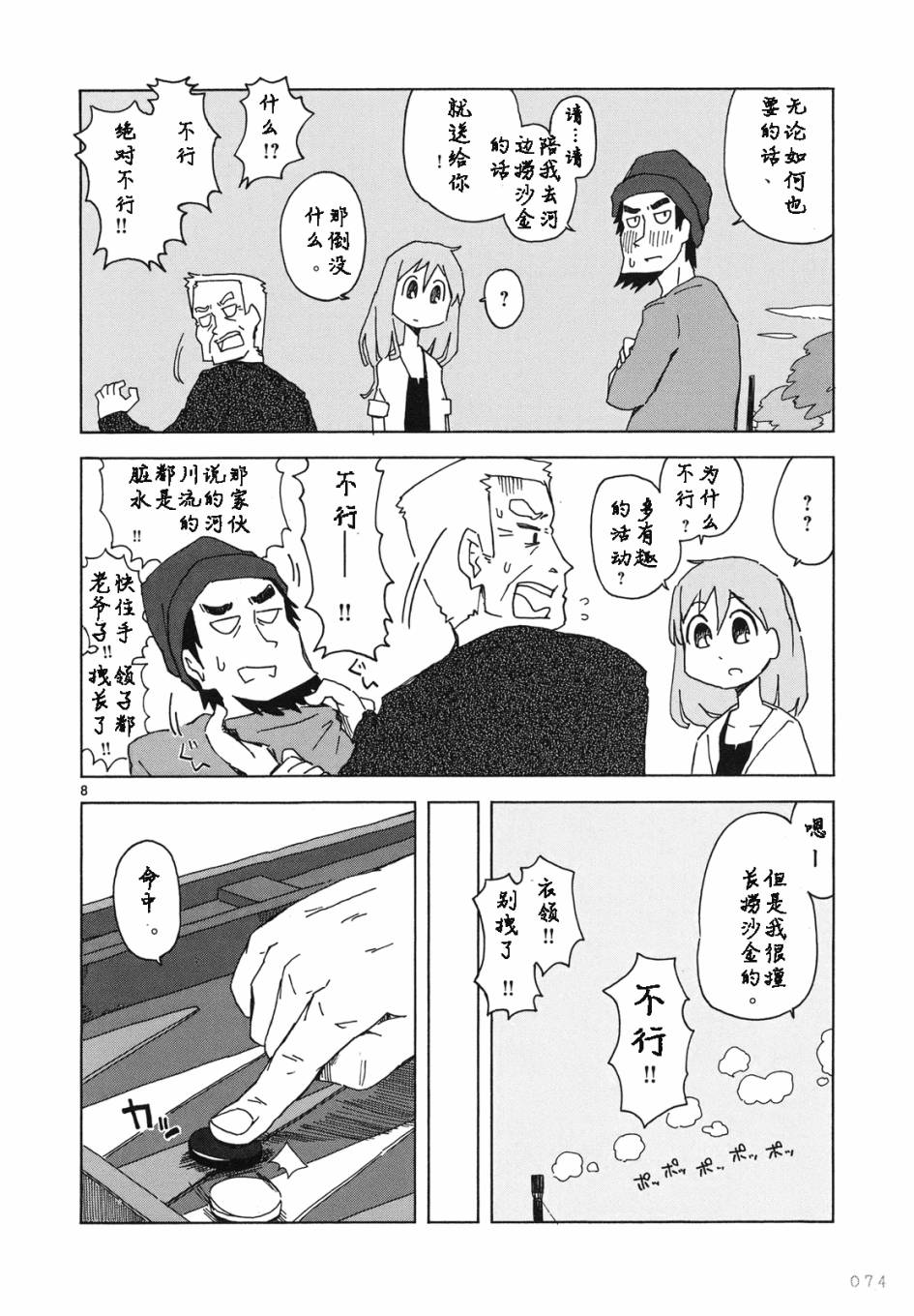 人类衰退之后 悠闲报告韩漫全集-第04话无删减无遮挡章节图片 