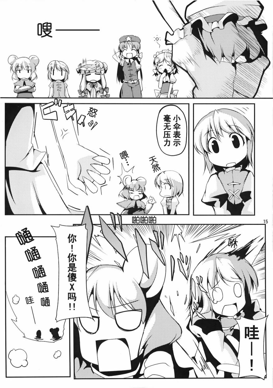 小伞惊魂！！韩漫全集-全一话无删减无遮挡章节图片 