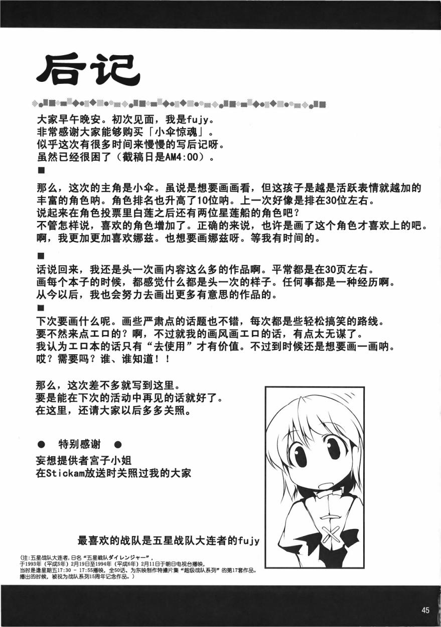 小伞惊魂！！韩漫全集-全一话无删减无遮挡章节图片 
