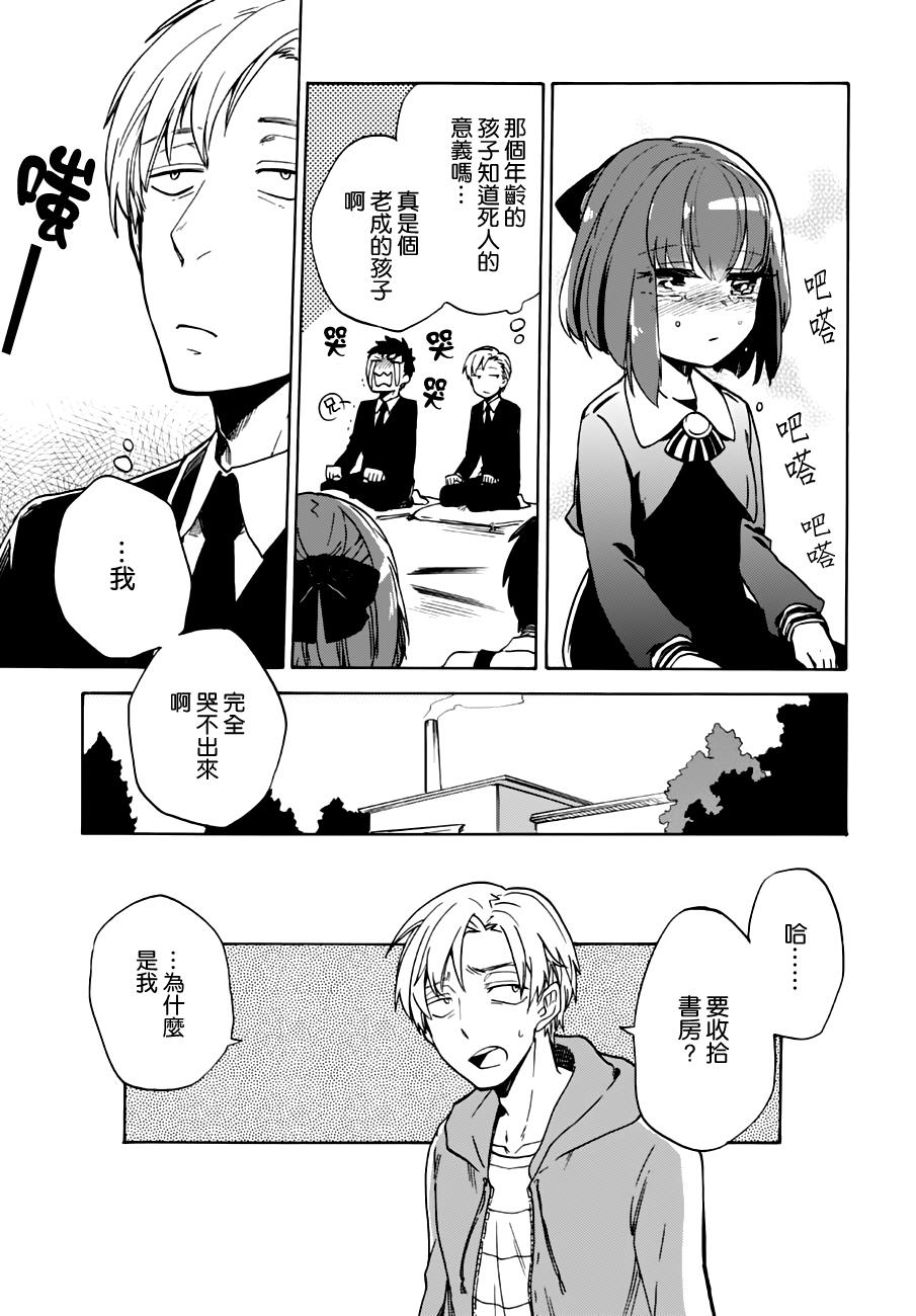 雄君与百合子韩漫全集-全一话无删减无遮挡章节图片 