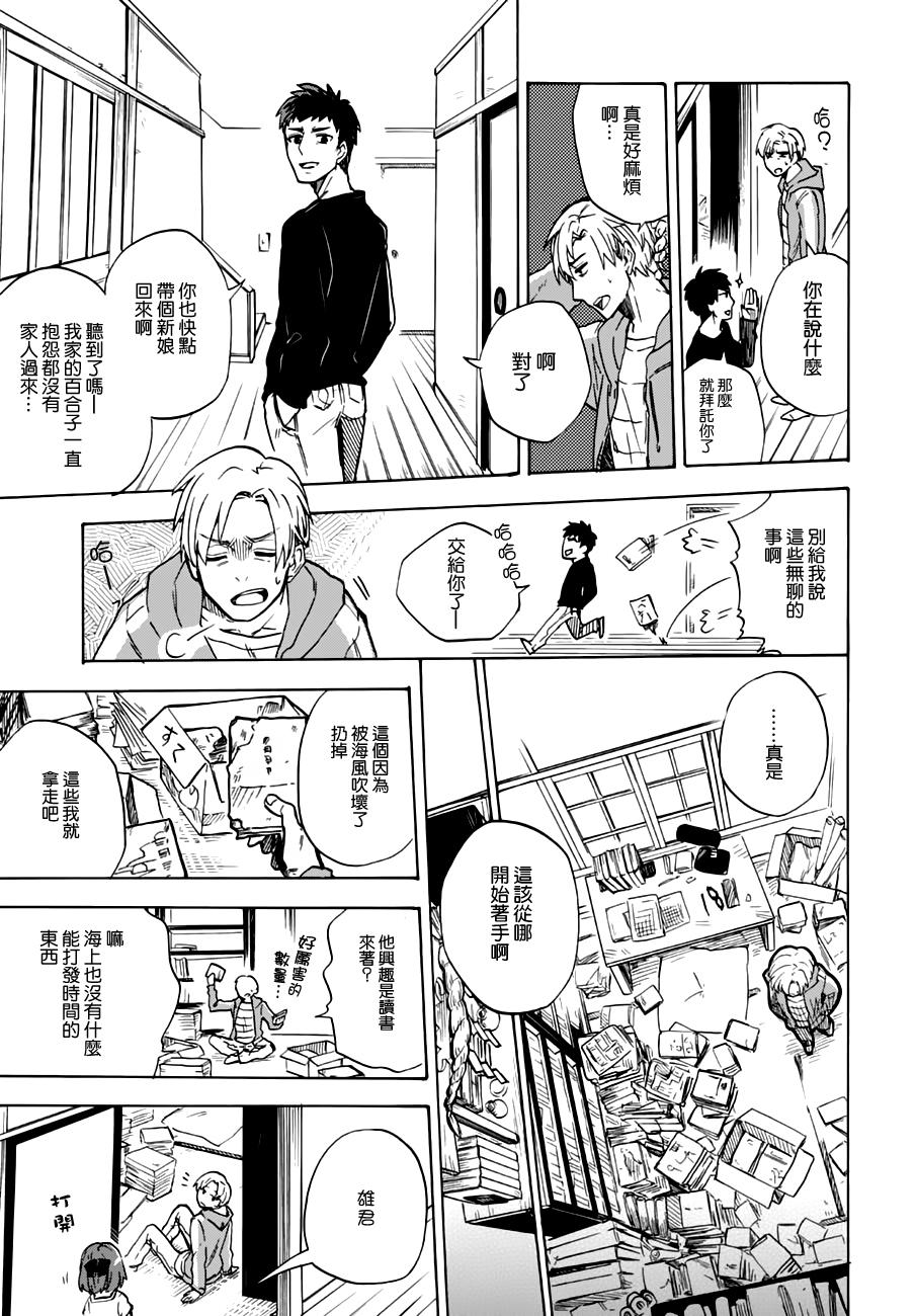 雄君与百合子韩漫全集-全一话无删减无遮挡章节图片 