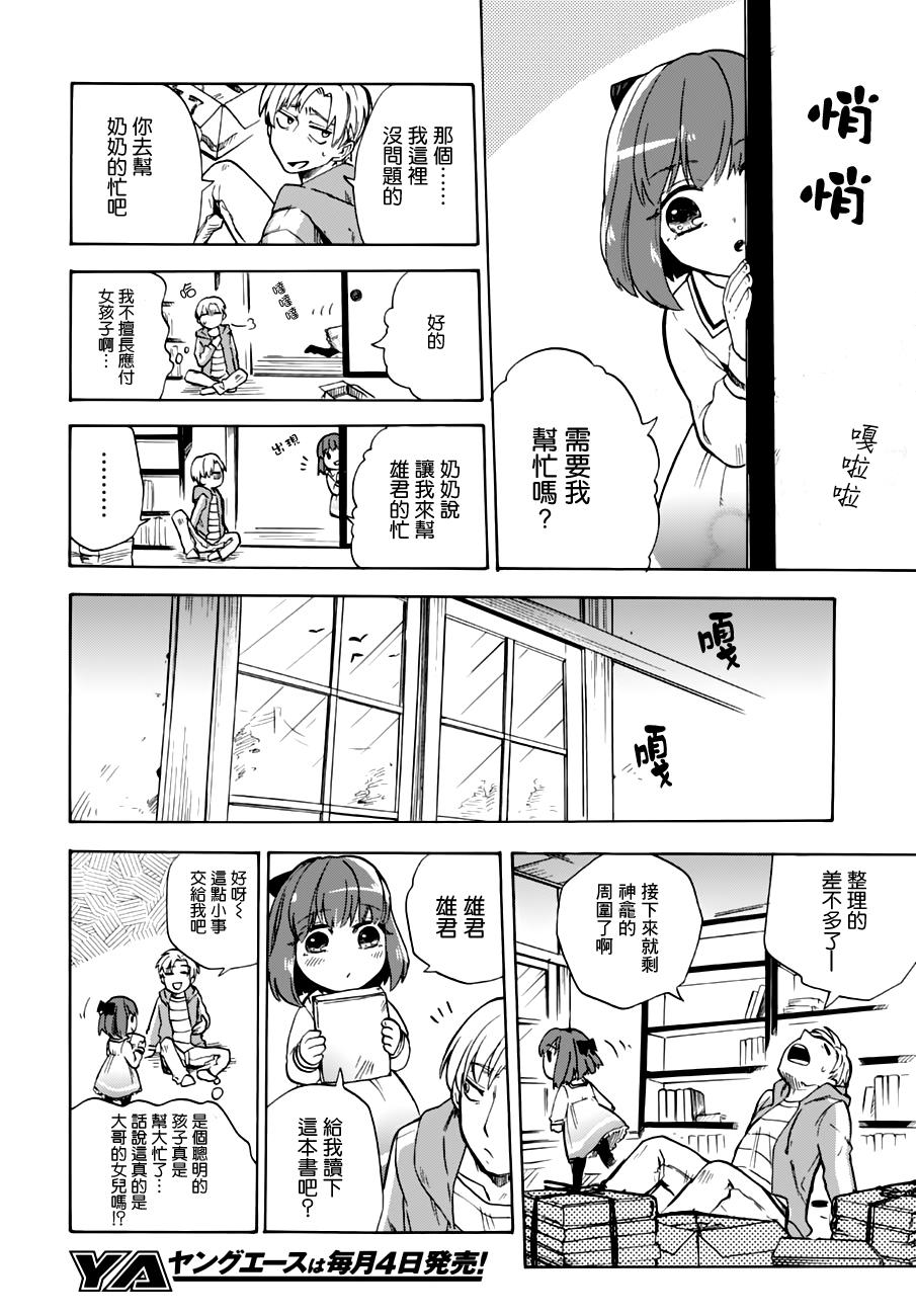 雄君与百合子韩漫全集-全一话无删减无遮挡章节图片 
