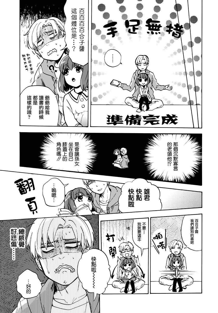 雄君与百合子韩漫全集-全一话无删减无遮挡章节图片 
